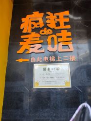 -疯狂的麦咭(长沙店)