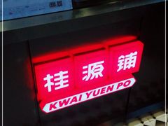 -桂桂茶(恒基名人店)