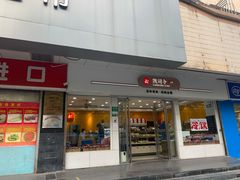 -凯司令(蒙自路店)