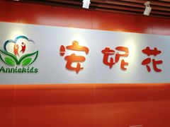 -安妮花英语·青少儿·原版阅读(海格堡店)