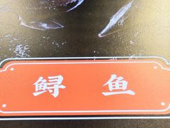 -蛙一刀·麻椒鱼火锅(金仙桥店)