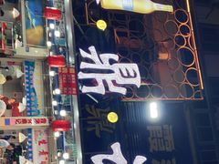-食鼎记海鲜大排档(美食街店)