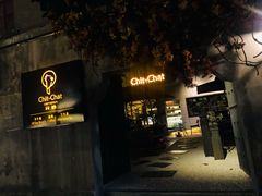 门面-ChitChat奇洽·Bistro(黎黄陂路店)