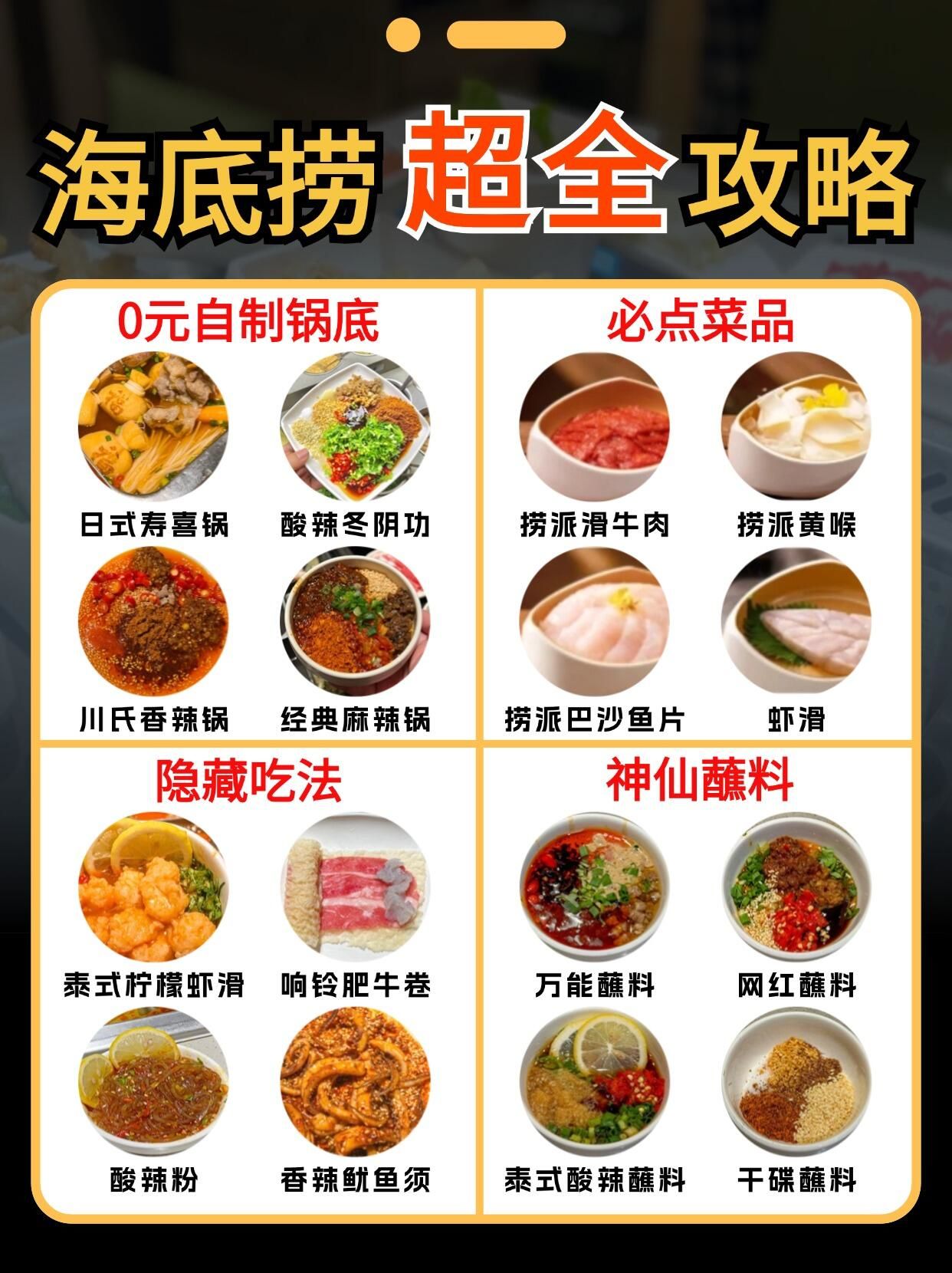 海底捞省钱💰大攻略!⛵人均50 吃到扶墙走