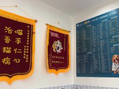 -守诺宠物医院·眼科· 神经外科·爬宠专科(虹口店)