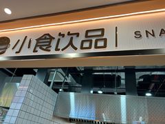 -复旦大学江湾校区食堂