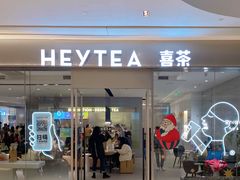 门面-喜茶(杭州滨江宝龙店)