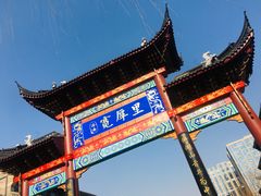 门面-草包包子铺(宽厚里店)