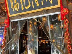 -杨记隆府(南坪店)