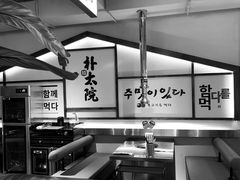 -朴太院·烤肉万岁·创意首尔料理(中联广场店)