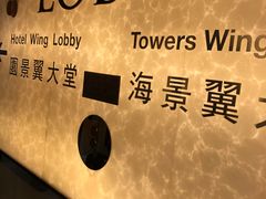 -香港皇家太平洋酒店