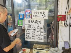 -马记粉店(五一东村店)
