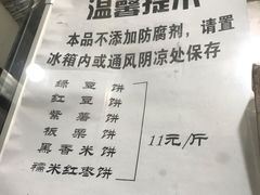 菜单-华荣哲绿豆饼(泰安店)