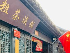 门面-粗茶淡饭(东关街店)