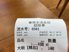 -春雨羊汤店(广开四马路总店)