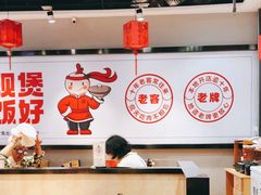大堂-歪嘴香鸡公煲(大连佳兆业店)