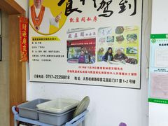 -凯盈阁·顺德私房菜·桑拿鸡