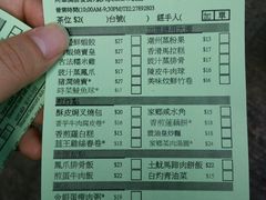 账单-添好运点心专门店(深水埗店)