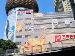 -王府井百货(总府店)