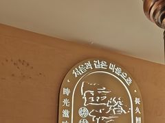 -西塔老太太泥炉烤肉(望京一店)