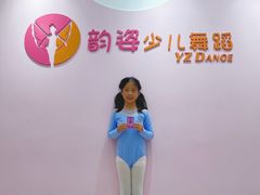 -韵姿少儿舞蹈(北外滩校区)