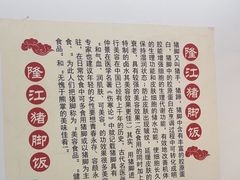 -瑞霖·隆江猪脚饭