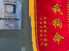 -全心全意动物诊疗中心医院(北苑店)