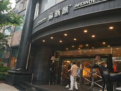 -苏浙汇(肇嘉浜路总店)