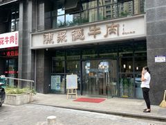 -陈聚德炒牛肉(樱花二路店)