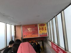 大堂-五道口枣糕王(成府路店)