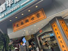 -芝麻糊世家(西华店)