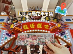 -和平菓局(王府井店)