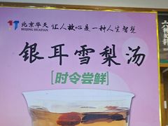 -华天延吉餐厅(西四总店)