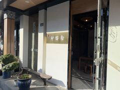 -御面斋精品面馆