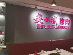 -炙城·韩式烤肉(南京东路店)