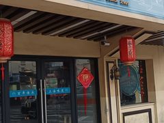 -乔家栅(襄阳南路店)