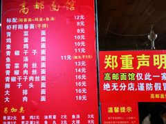 -高邮面馆(明瓦廊店)