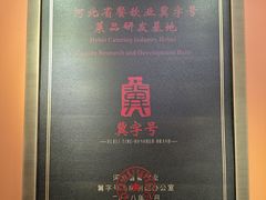 -春满园·邯郸菜发祥地(滏东店)