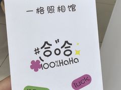 -一格照相馆(五道口店)