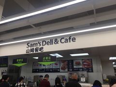 门面-山姆餐吧(山姆会员商店店)