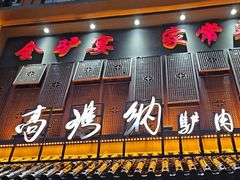 -高玛纳驴肉火烧(一世界店)