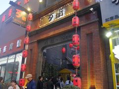 -歹街(金成店)