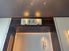 -墨泉峰味(润和国际广场店)