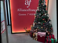 -广州法语联盟(瑞福大厦店)