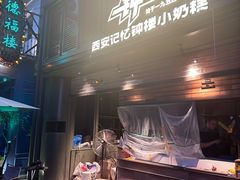 -醉长安(钟楼旗舰店)