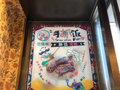 -巴依家新疆手抓饭(菱角湖万达店)