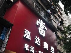 -泓达名表黄金奢侈品回收