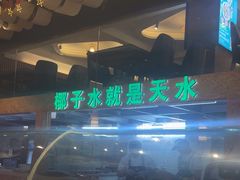 -龙泉人椰子鸡(龙昆南店)