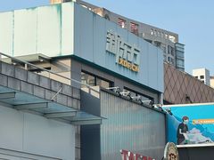 -证大大拇指广场(芳甸路店)