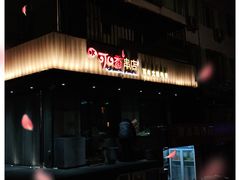 -可口香·非遗老号烧烤(南岗直营店)